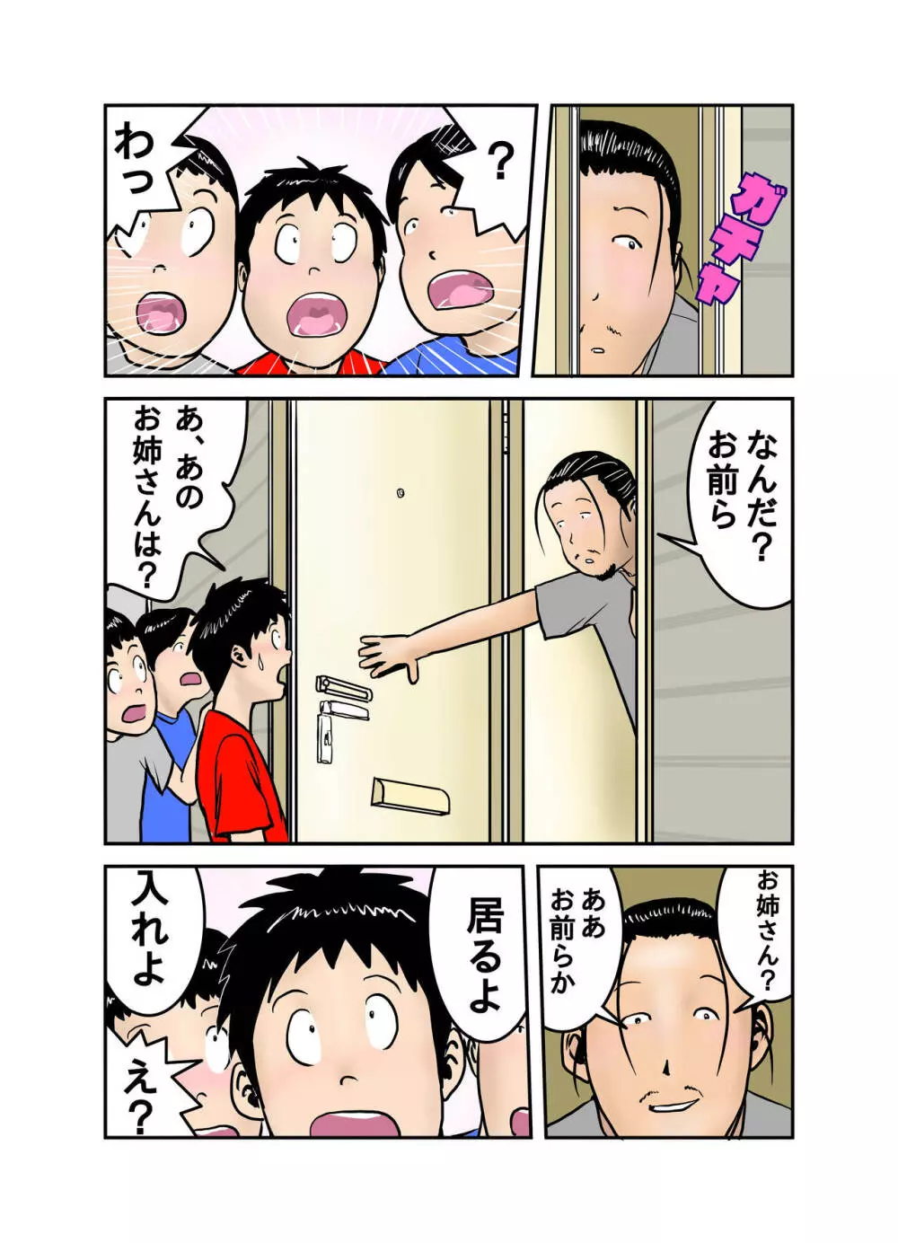 エッチなお姉さんの下着の中身1+2+3+4 Page.153