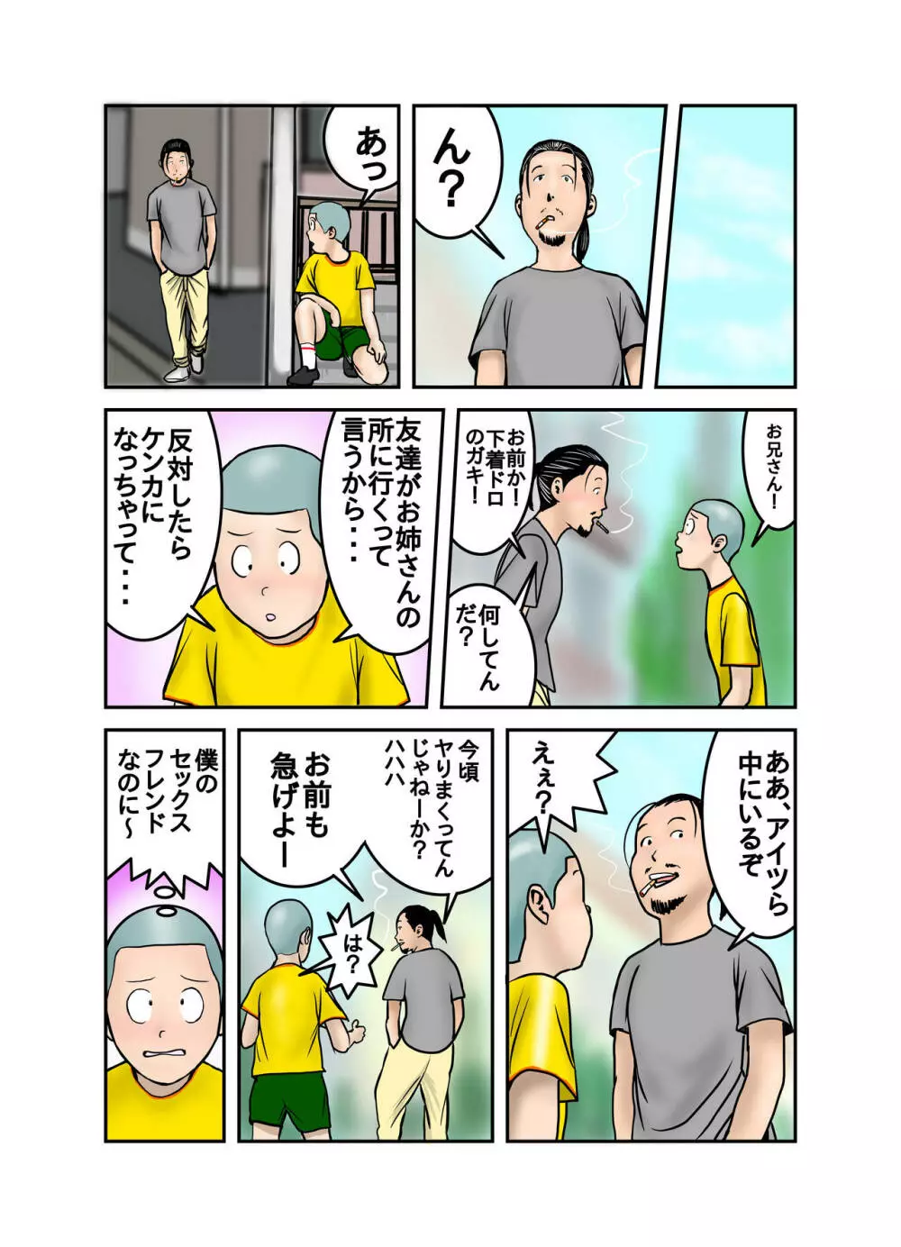 エッチなお姉さんの下着の中身1+2+3+4 Page.156