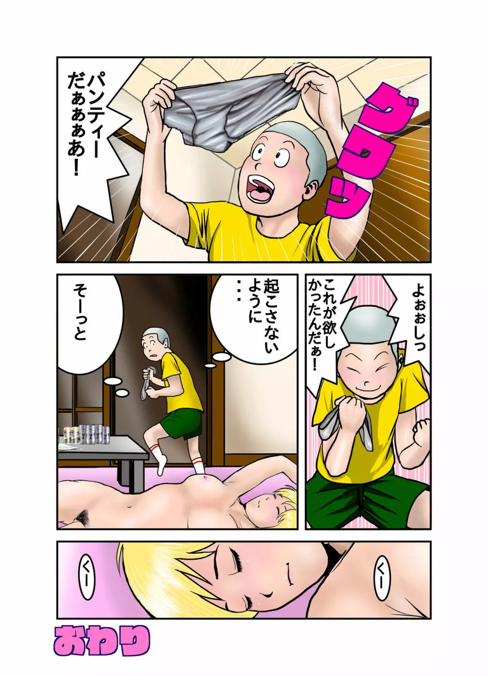 エッチなお姉さんの下着の中身1+2+3+4 Page.187