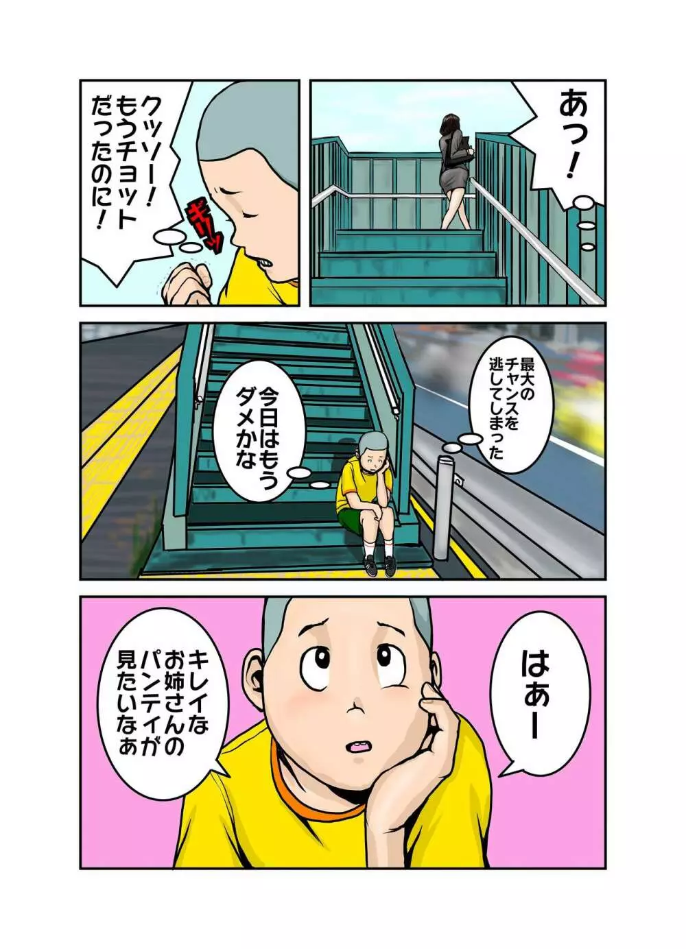 エッチなお姉さんの下着の中身1+2+3+4 Page.3