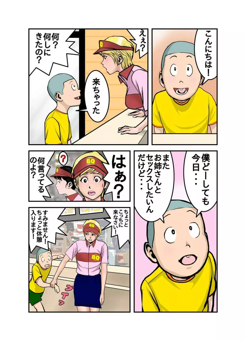 エッチなお姉さんの下着の中身1+2+3+4 Page.53