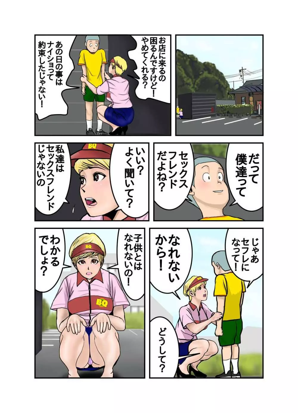 エッチなお姉さんの下着の中身1+2+3+4 Page.54