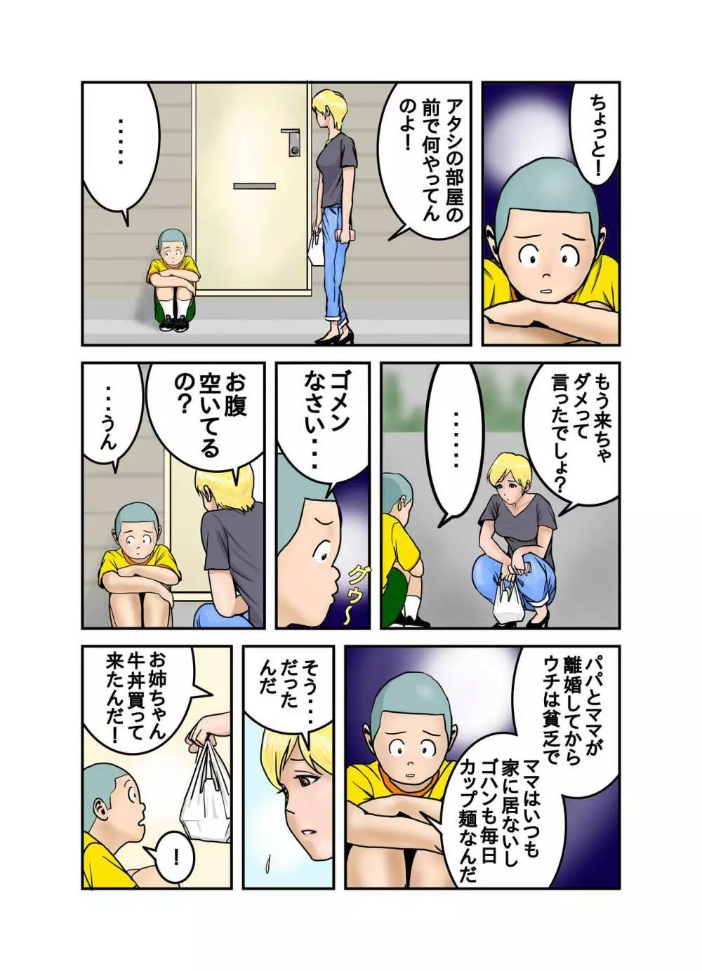 エッチなお姉さんの下着の中身1+2+3+4 Page.65