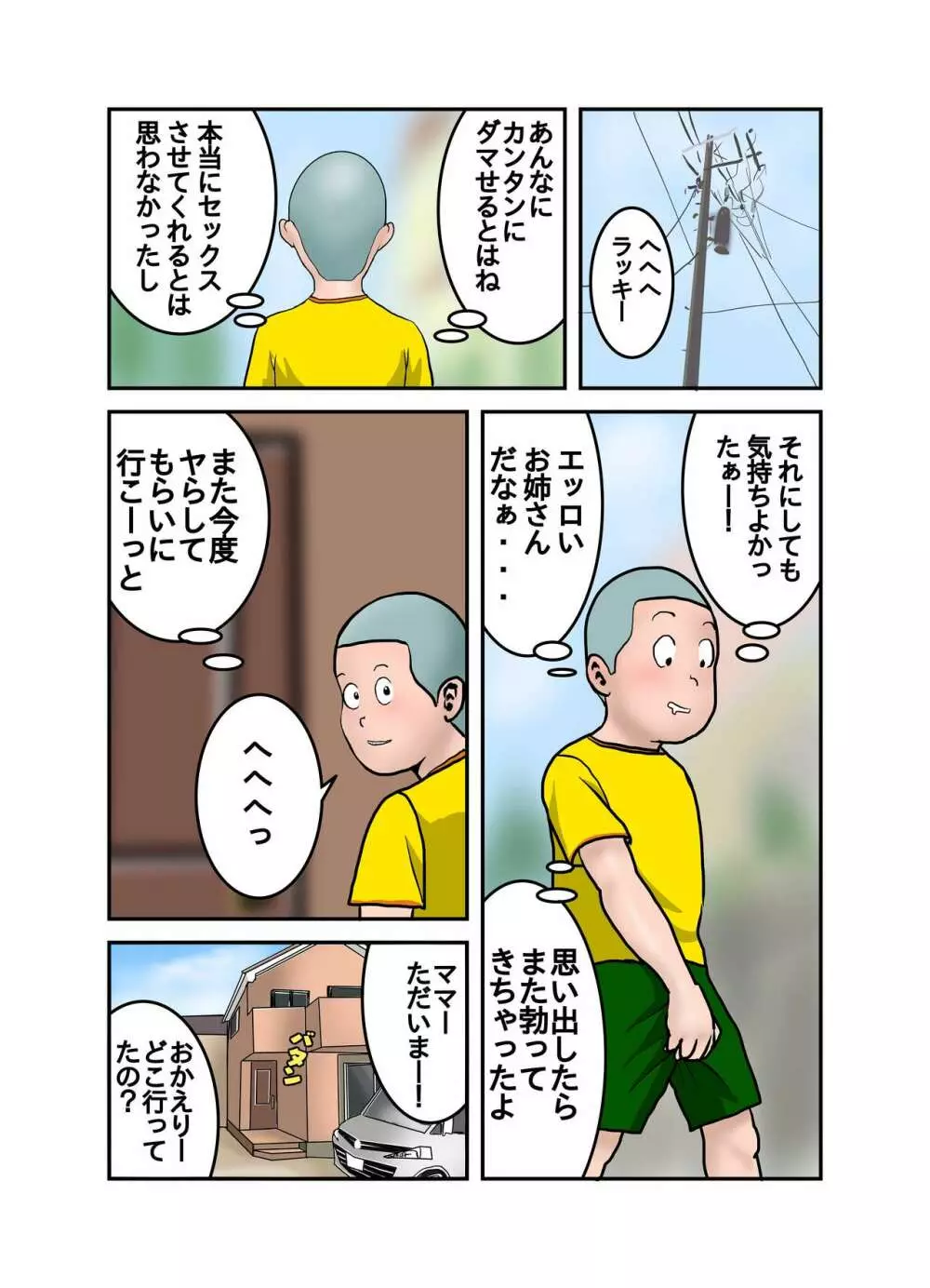 エッチなお姉さんの下着の中身1+2+3+4 Page.91