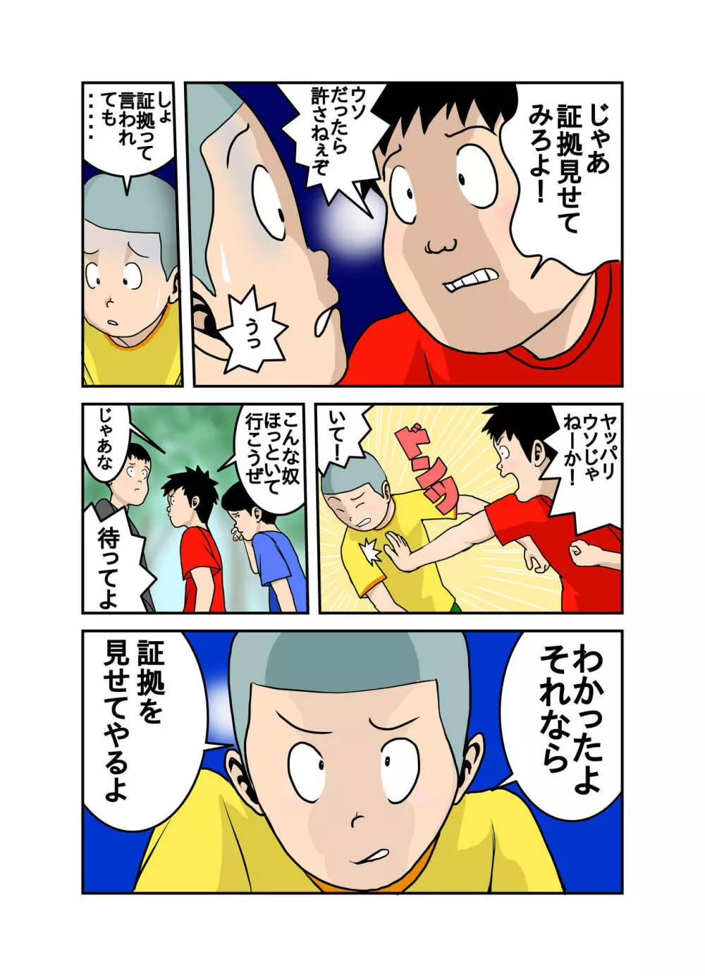 エッチなお姉さんの下着の中身1+2+3+4 Page.96