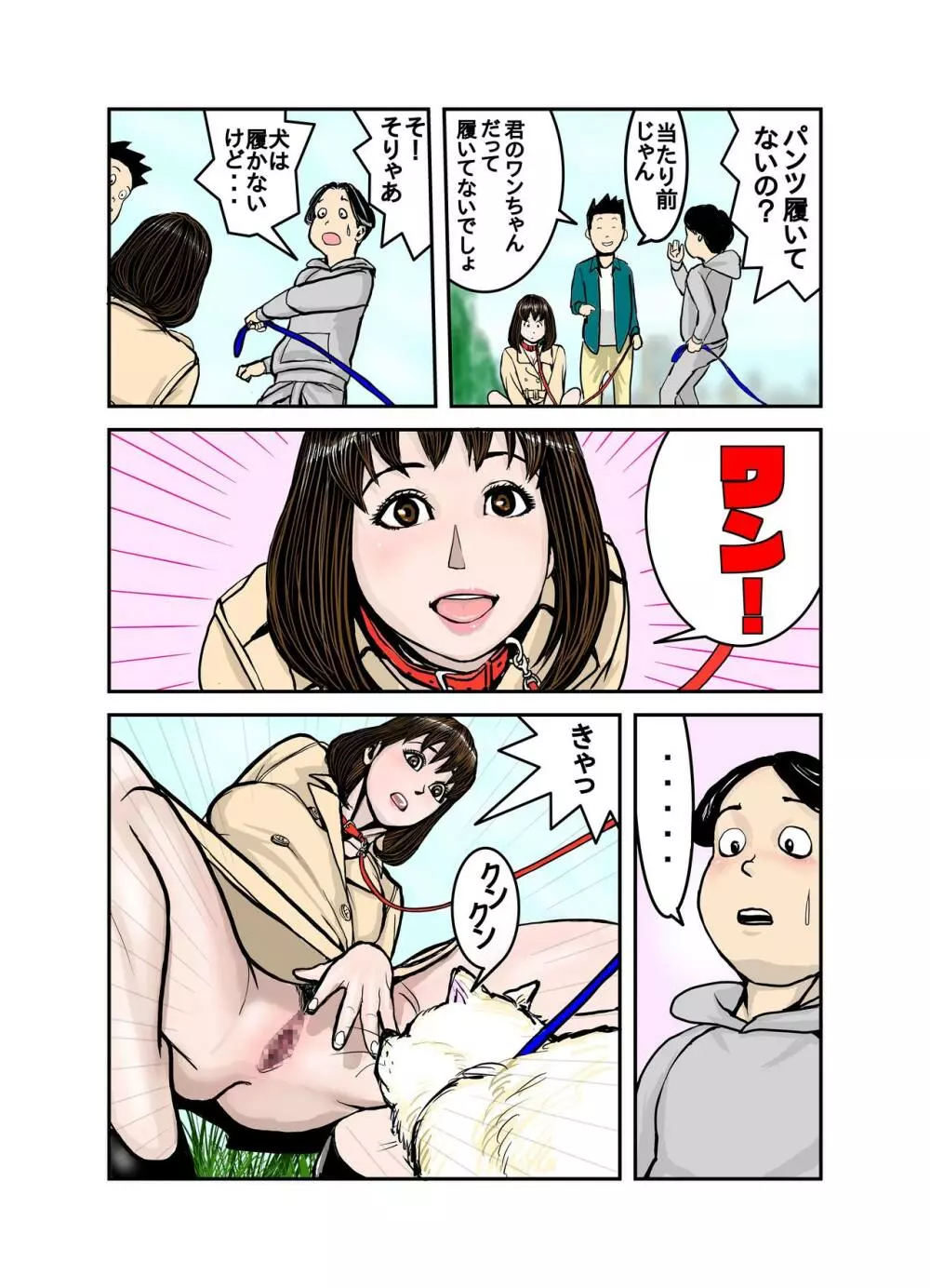 ペットのマキちゃん その3 Page.12