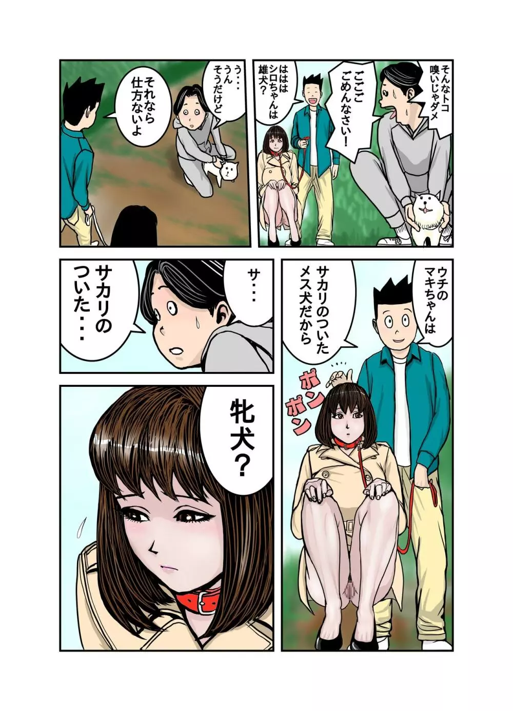 ペットのマキちゃん その3 Page.13