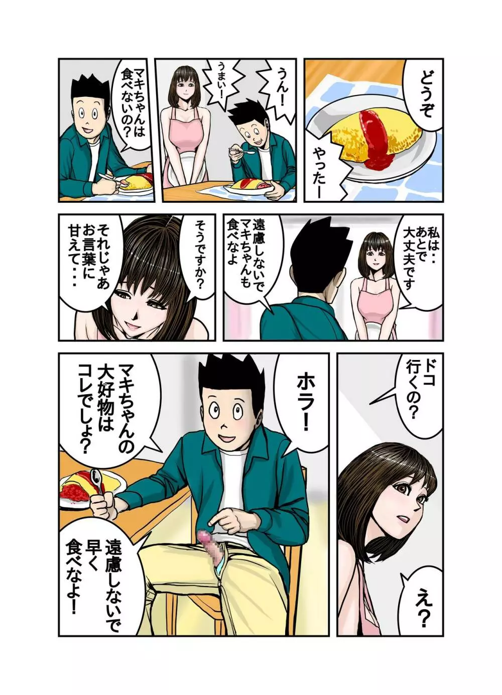 ペットのマキちゃん その3 Page.30