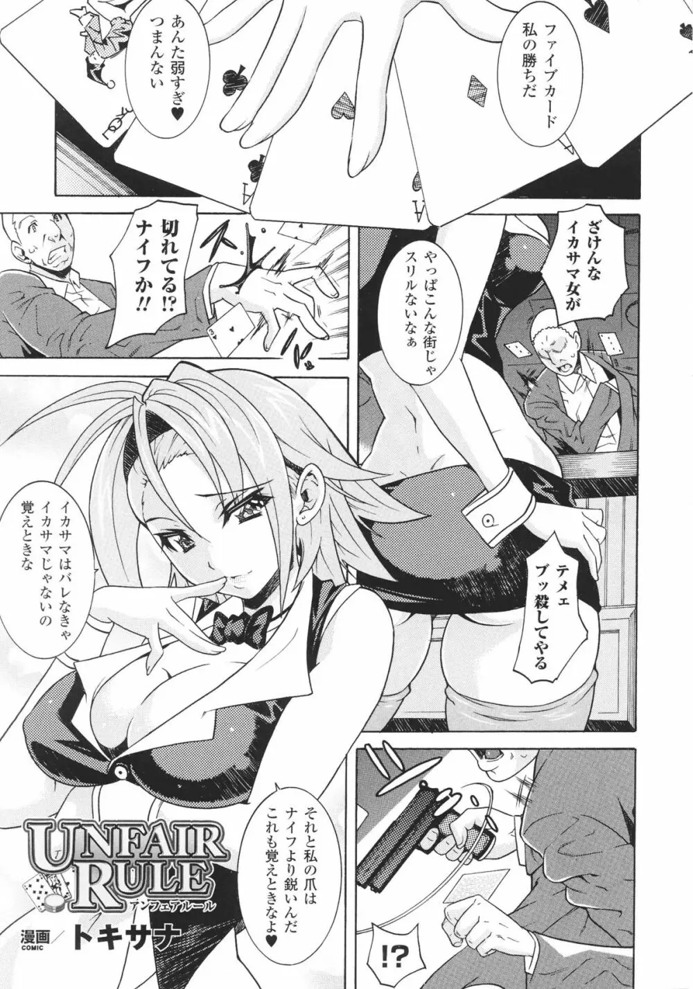 スレイブヒロインズ Vol.16 Page.103