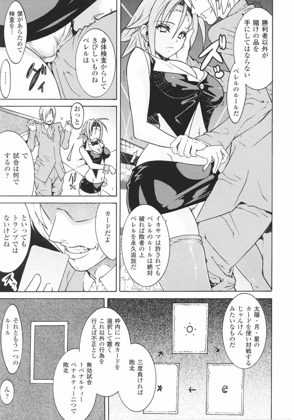 スレイブヒロインズ Vol.16 Page.105