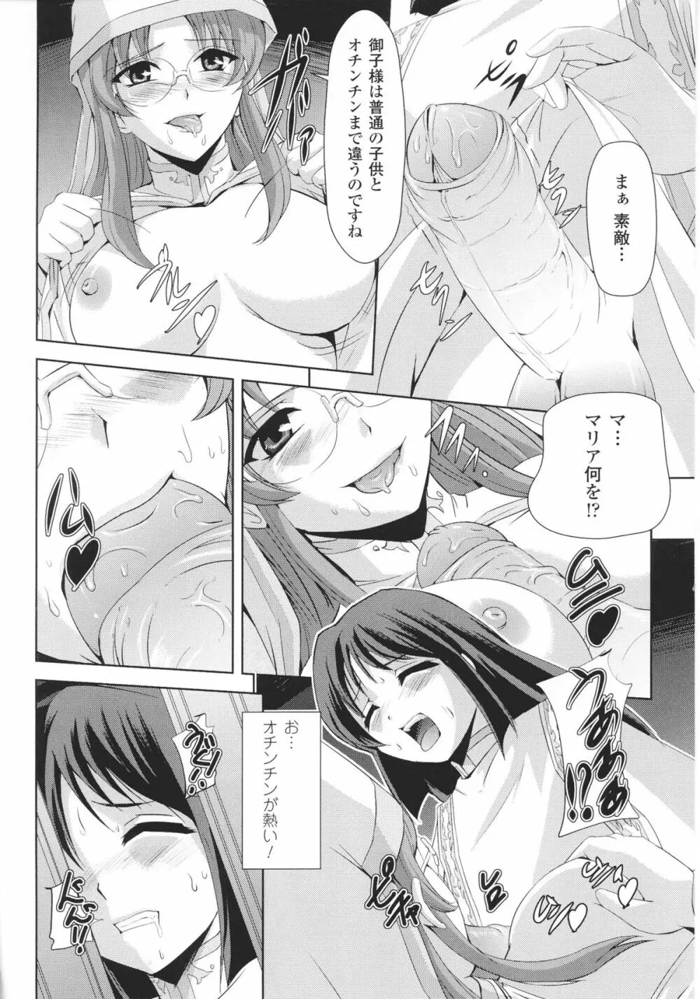 スレイブヒロインズ Vol.16 Page.50