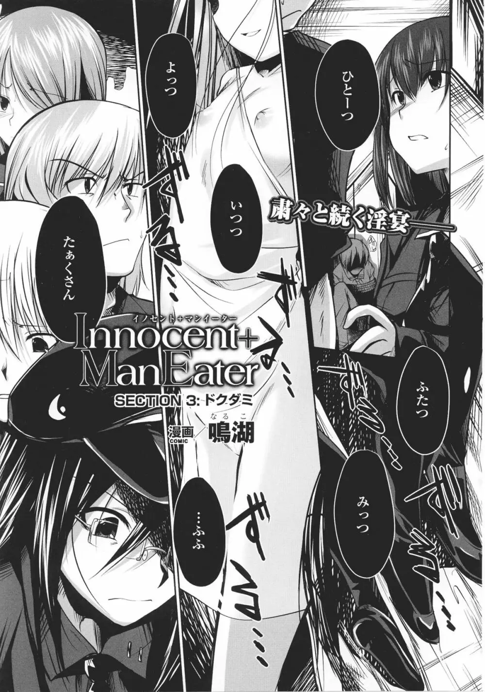 スレイブヒロインズ Vol.16 Page.83