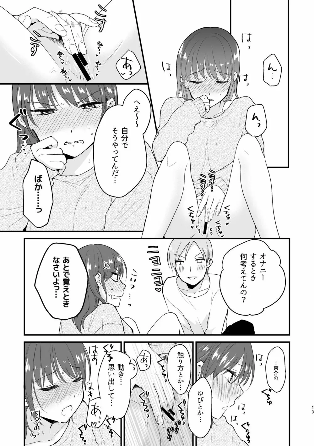 もっとイイとこみてみたい Page.11