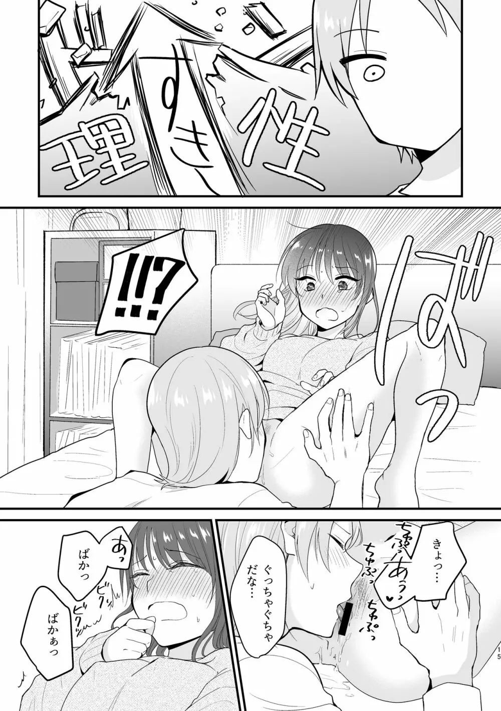 もっとイイとこみてみたい Page.13