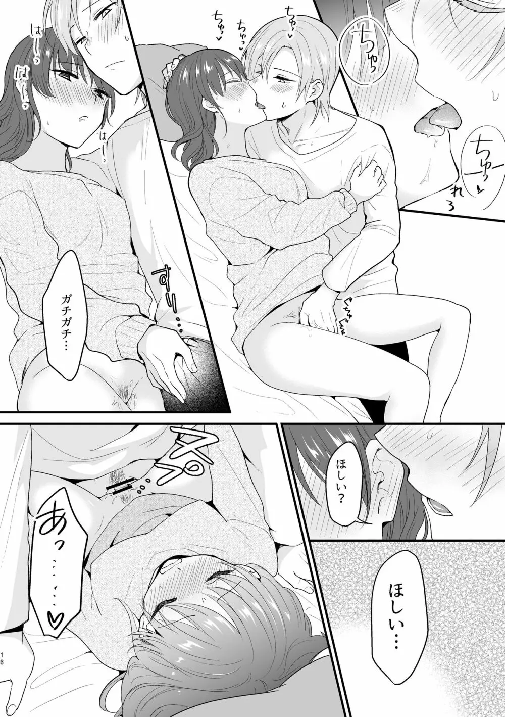 もっとイイとこみてみたい Page.14