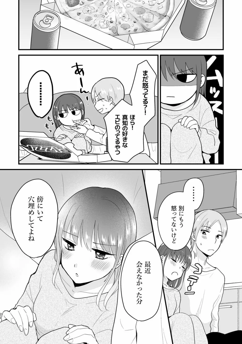 もっとイイとこみてみたい Page.18