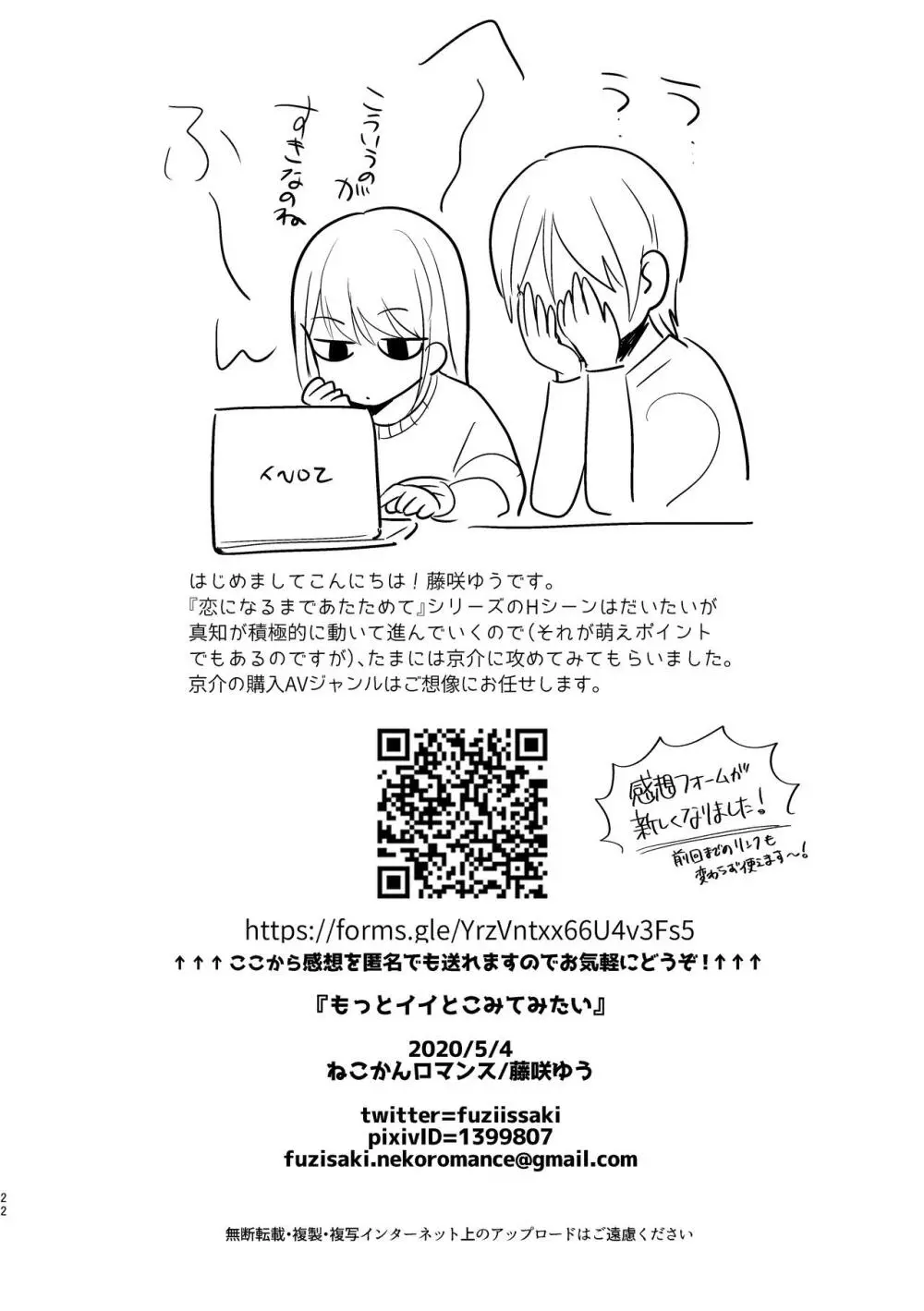 もっとイイとこみてみたい Page.20