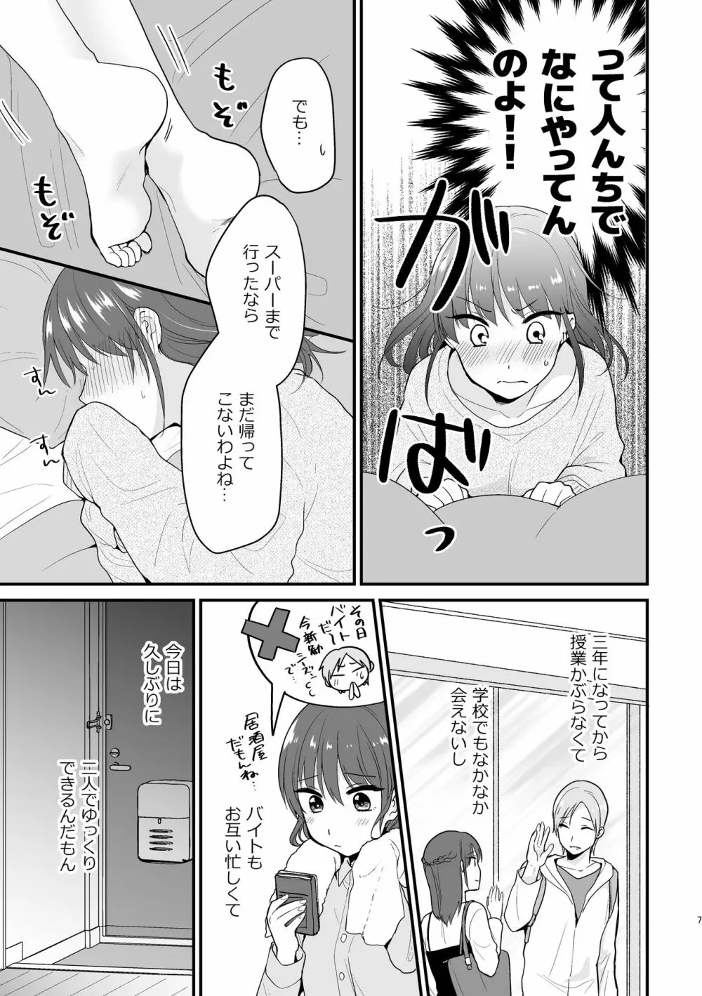 もっとイイとこみてみたい Page.5