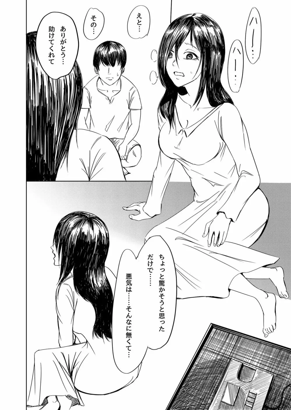 とびだす彼女の捕まえ方 Page.10