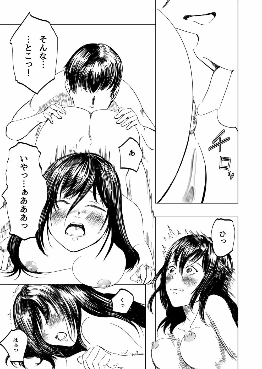 とびだす彼女の捕まえ方 Page.15