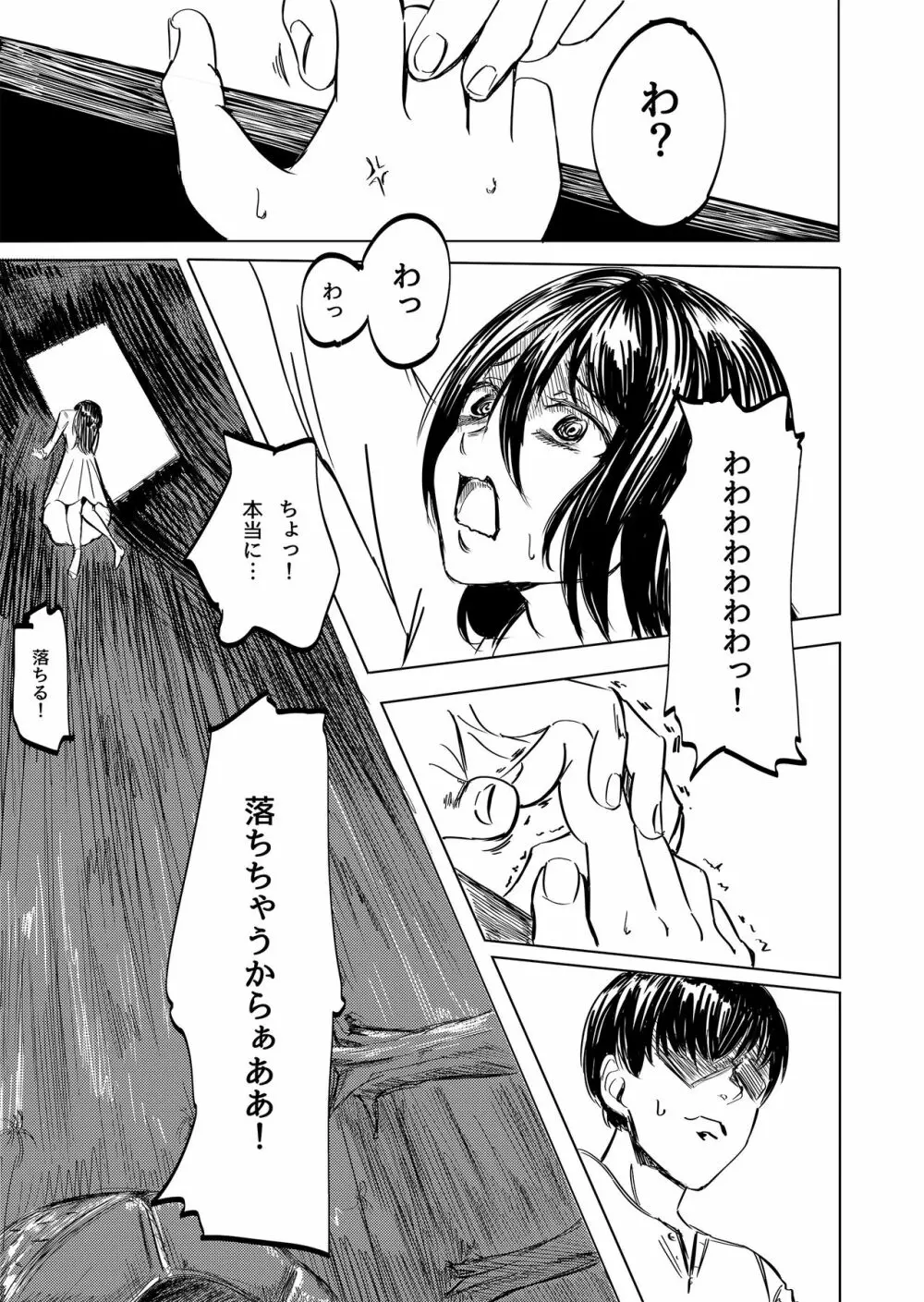 とびだす彼女の捕まえ方 Page.9