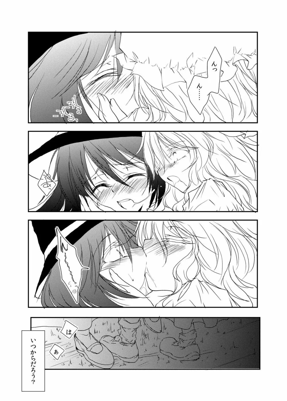 ツキビト Page.8