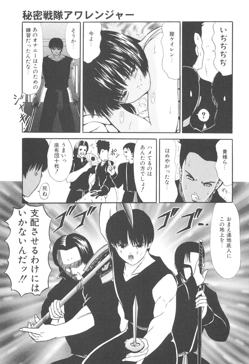 秘密戦隊アワレンジャー Page.28