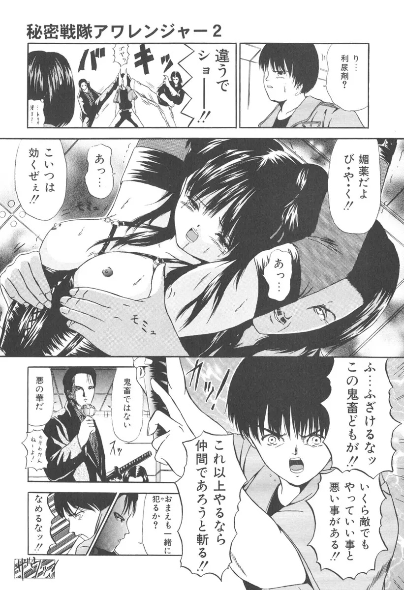 秘密戦隊アワレンジャー Page.36