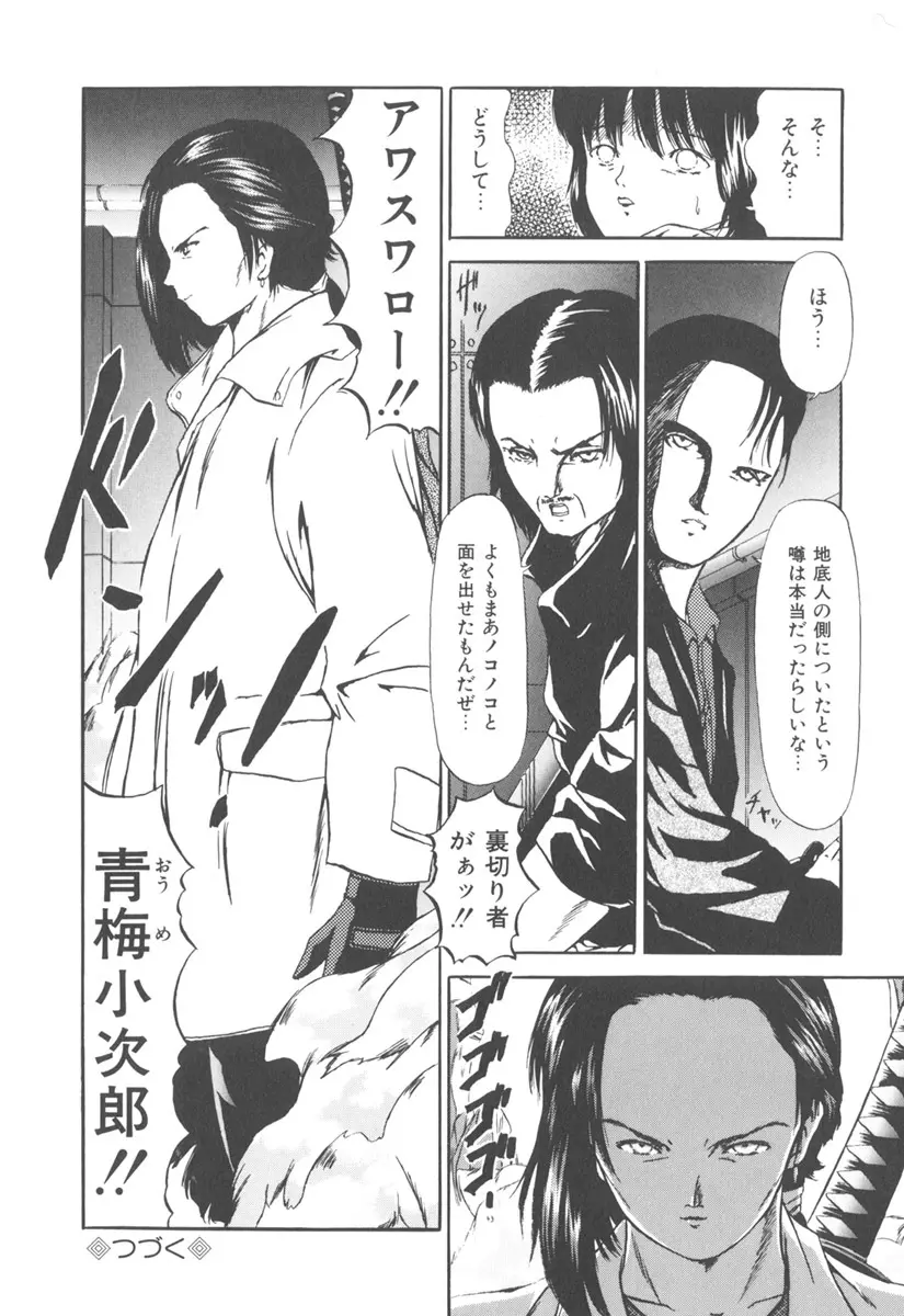 秘密戦隊アワレンジャー Page.49