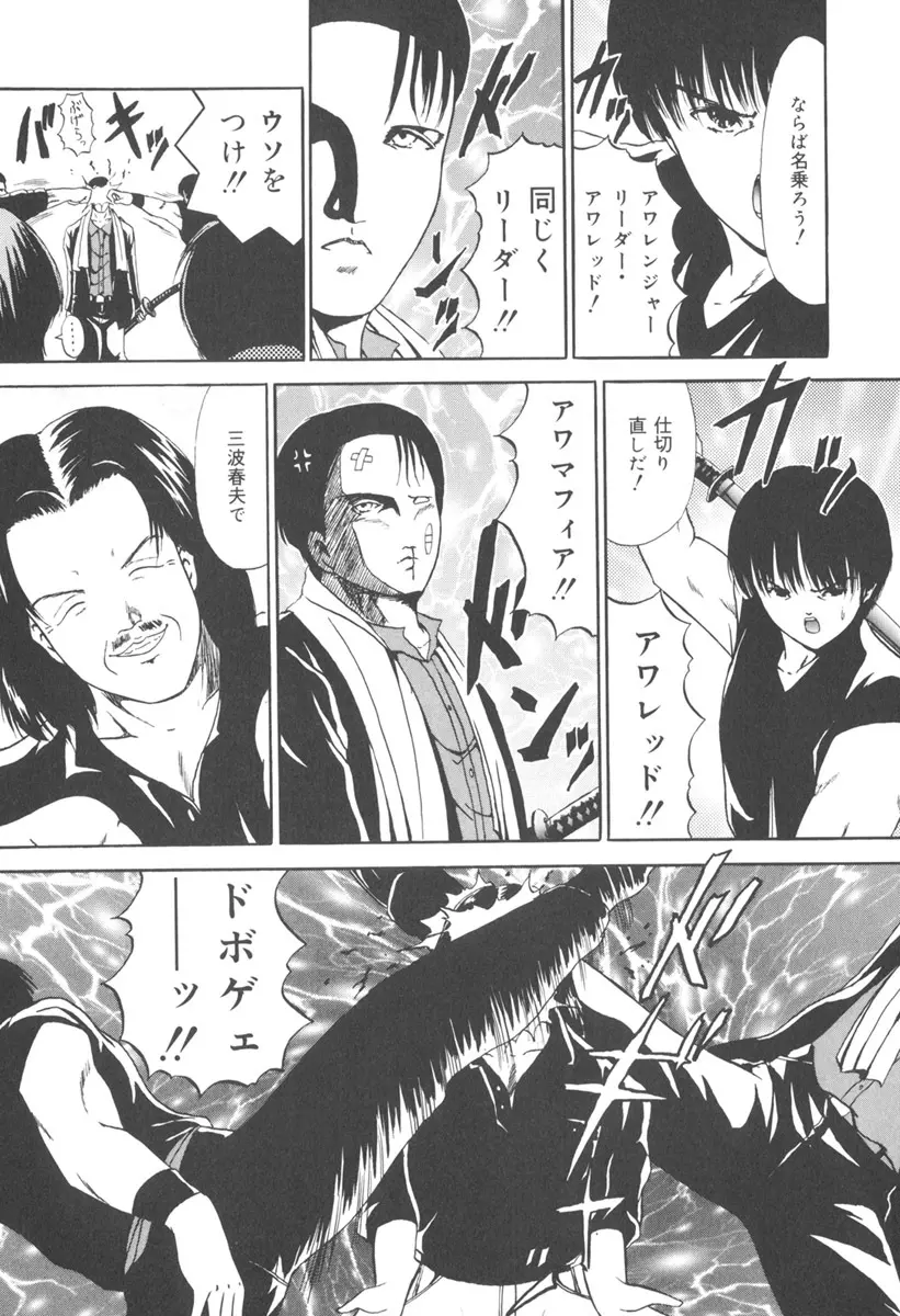 秘密戦隊アワレンジャー Page.60