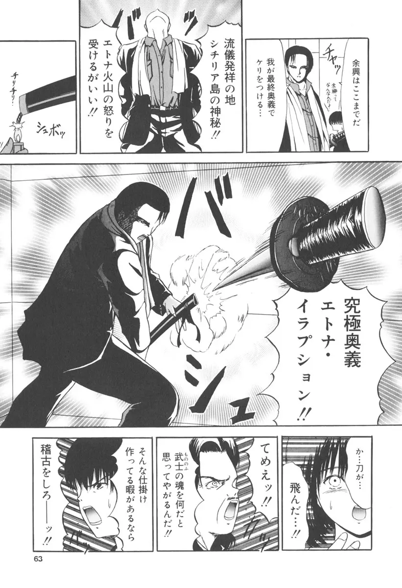 秘密戦隊アワレンジャー Page.62