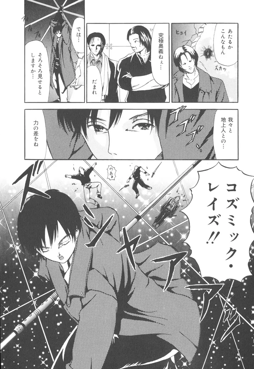 秘密戦隊アワレンジャー Page.63