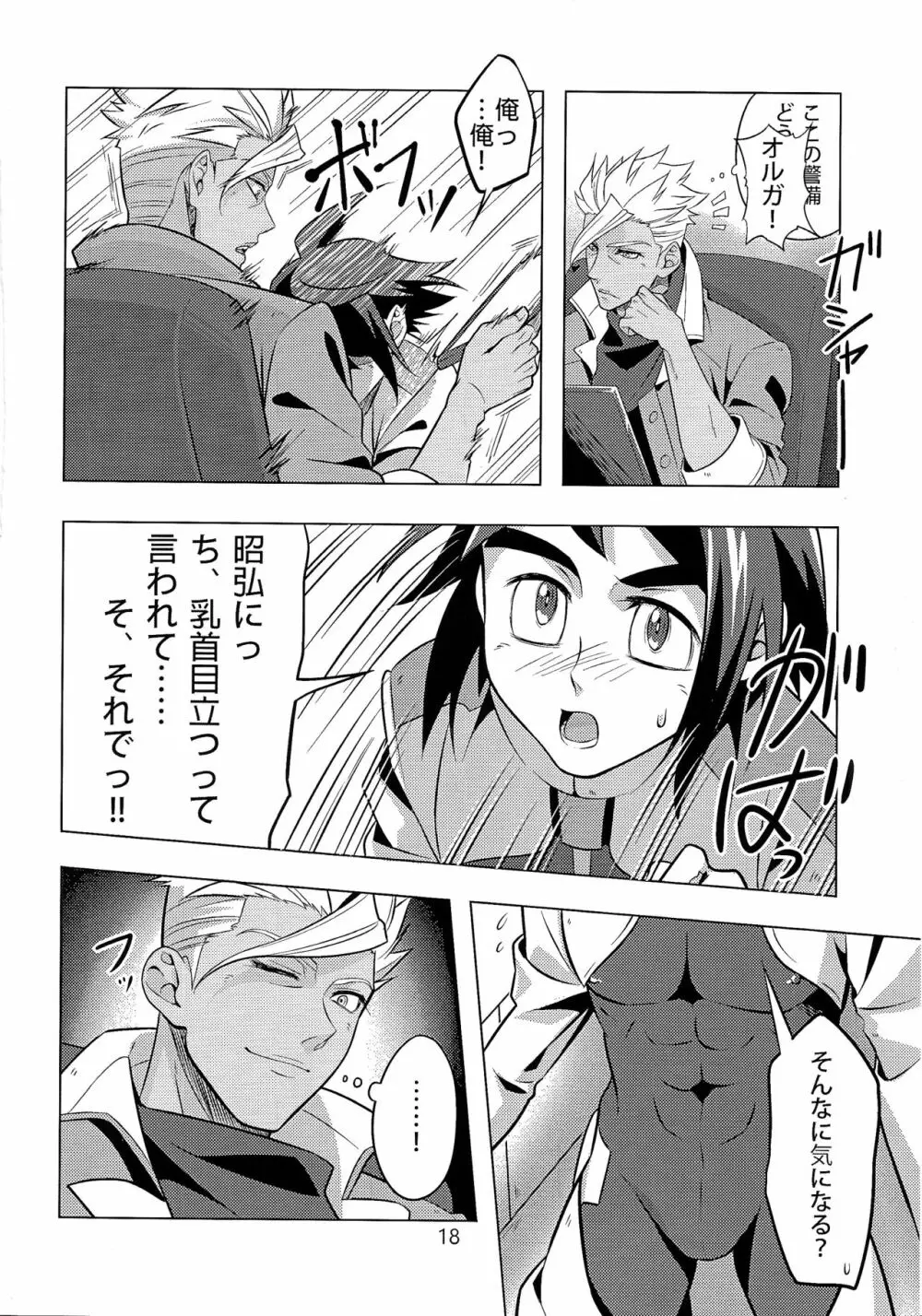 青少年達の非日常的な日常 Page.17