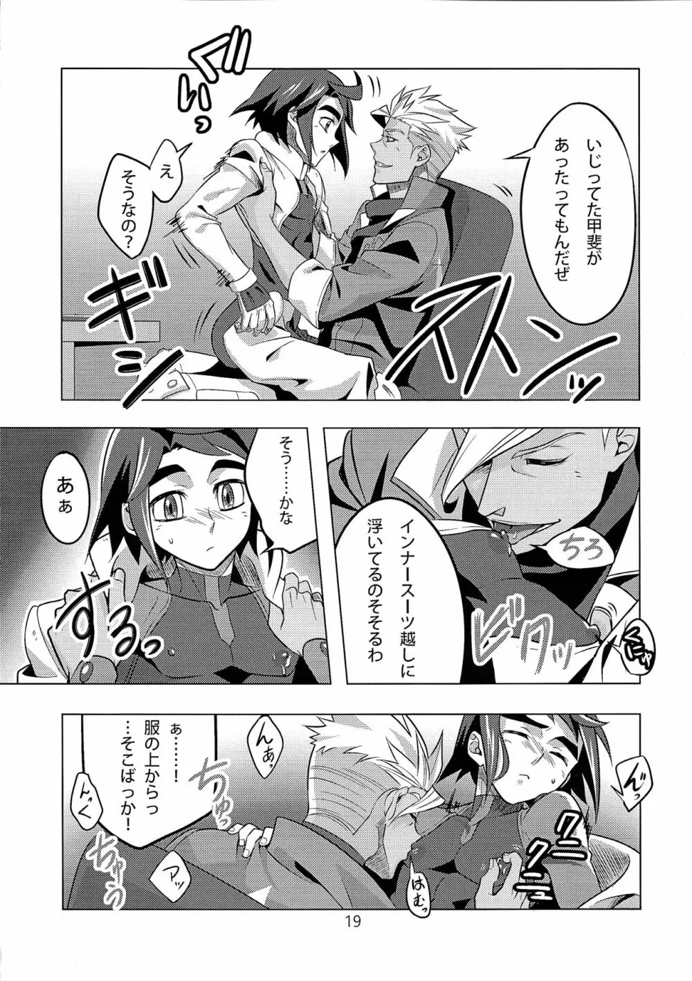 青少年達の非日常的な日常 Page.18