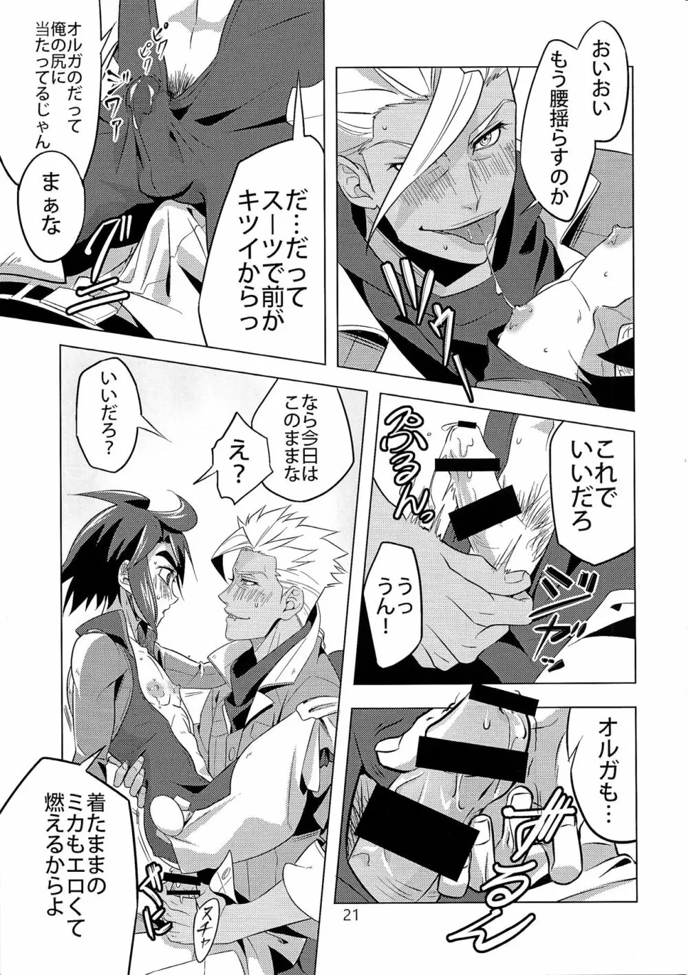 青少年達の非日常的な日常 Page.20