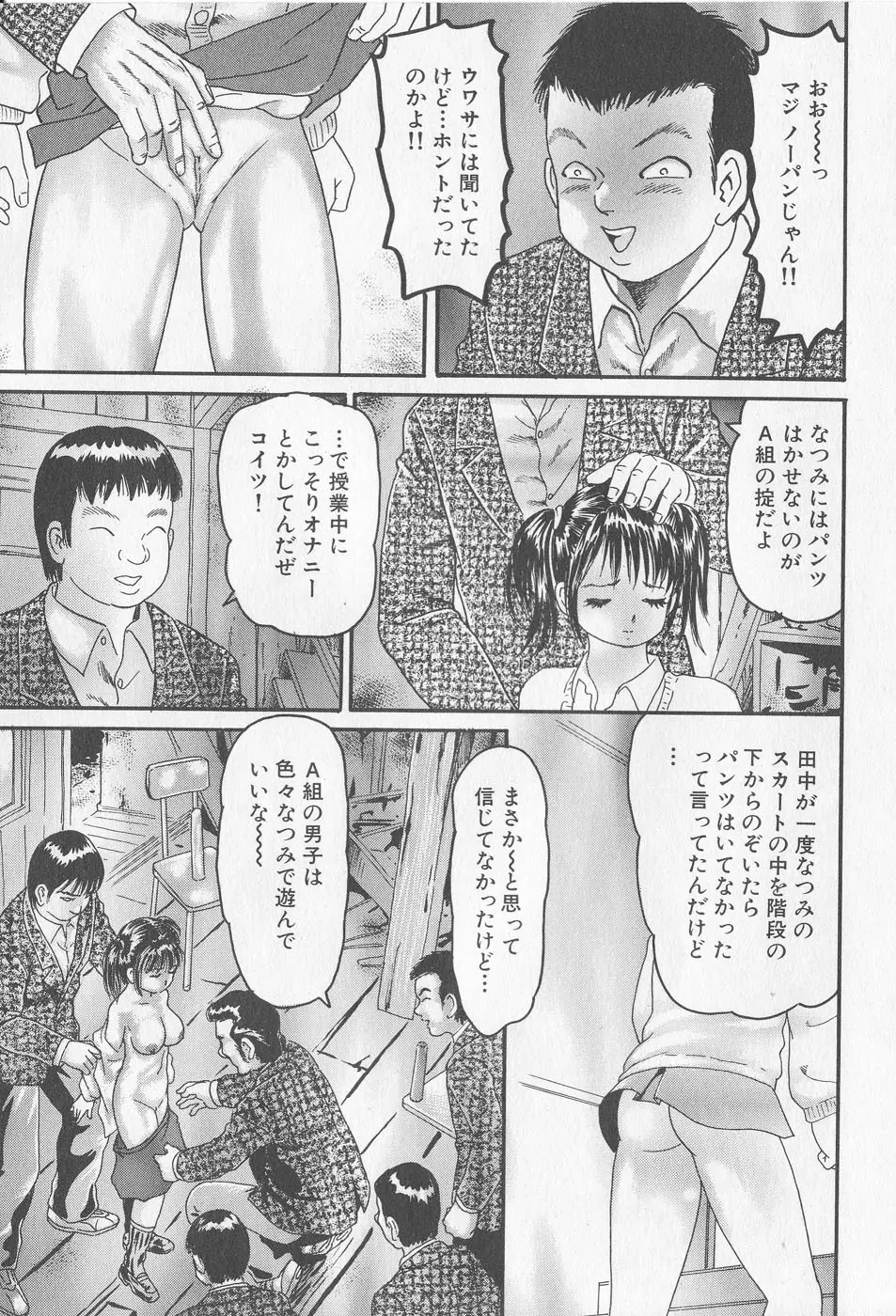 孕ませろ！！ Page.77