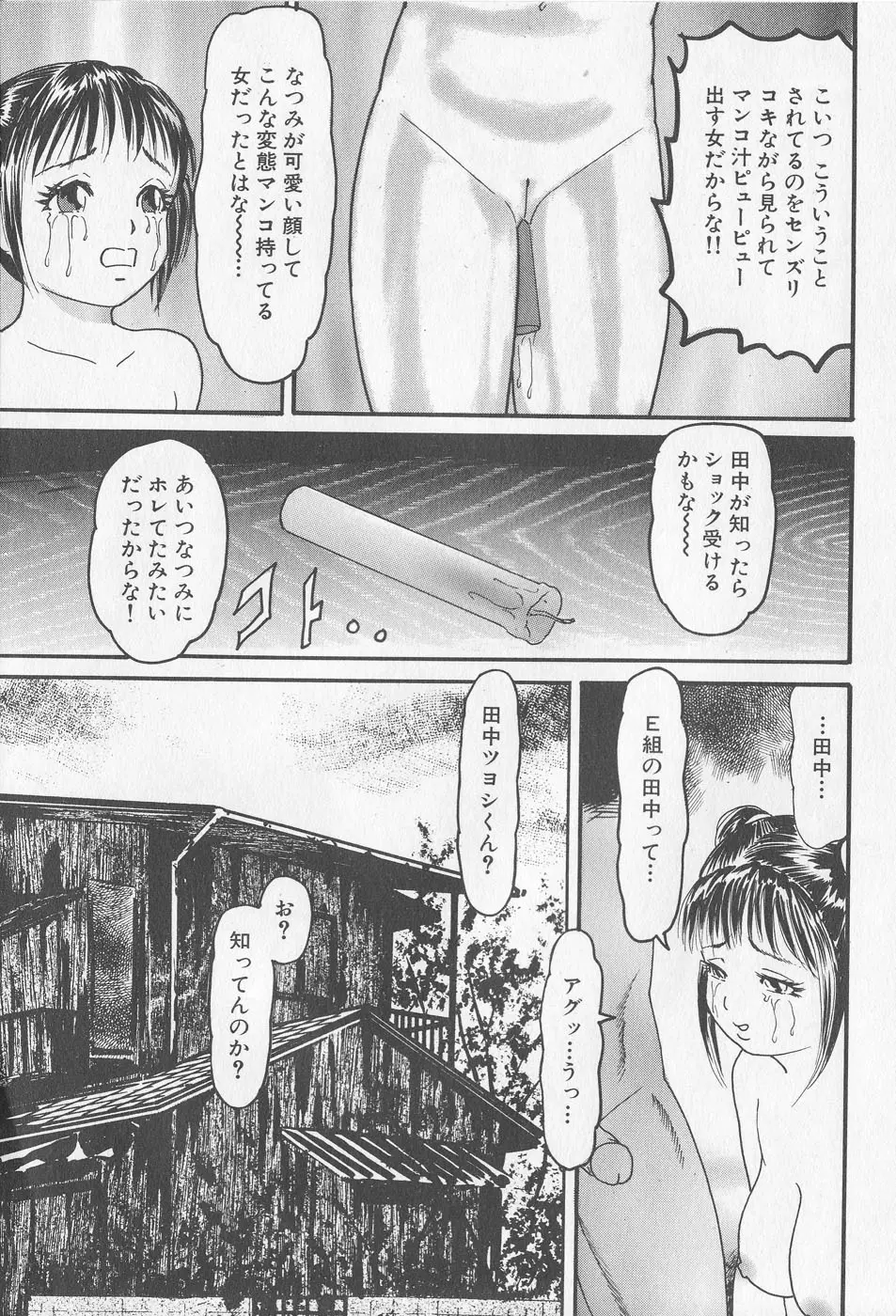 孕ませろ！！ Page.81