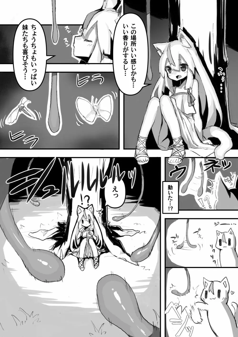 迷子の子猫 Page.5