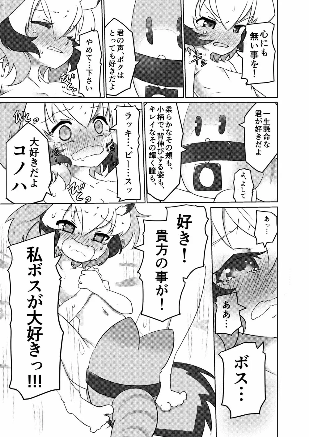 APPLE WOLF 0004 このはえっち Page.13