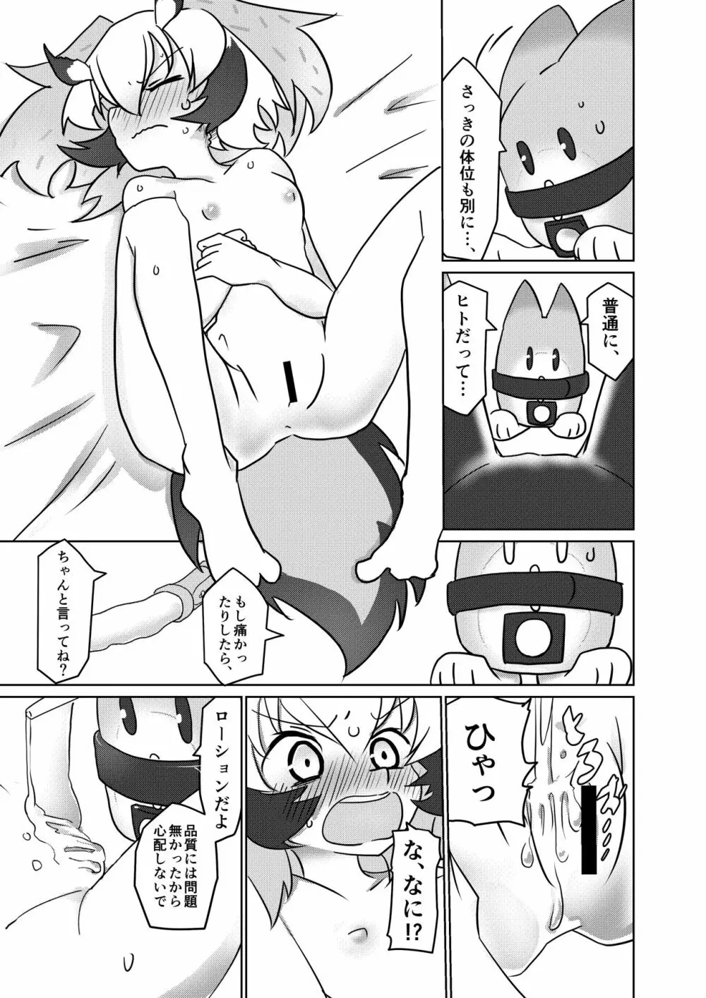 APPLE WOLF 0004 このはえっち Page.9