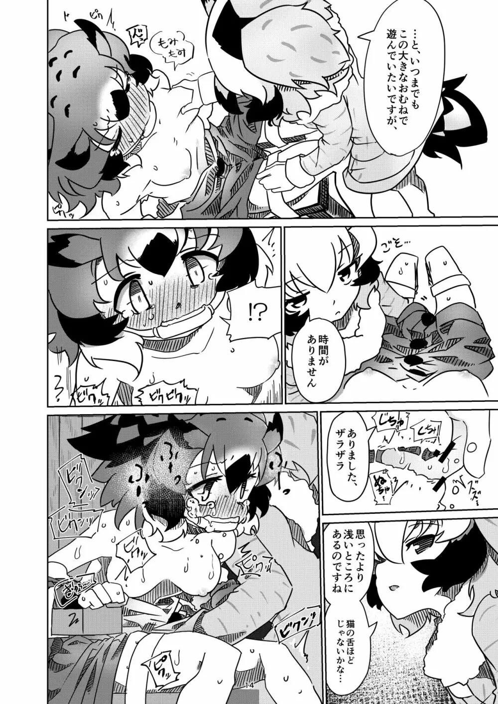 APPLE WOLF 0006 このはえっち 3 Page.14