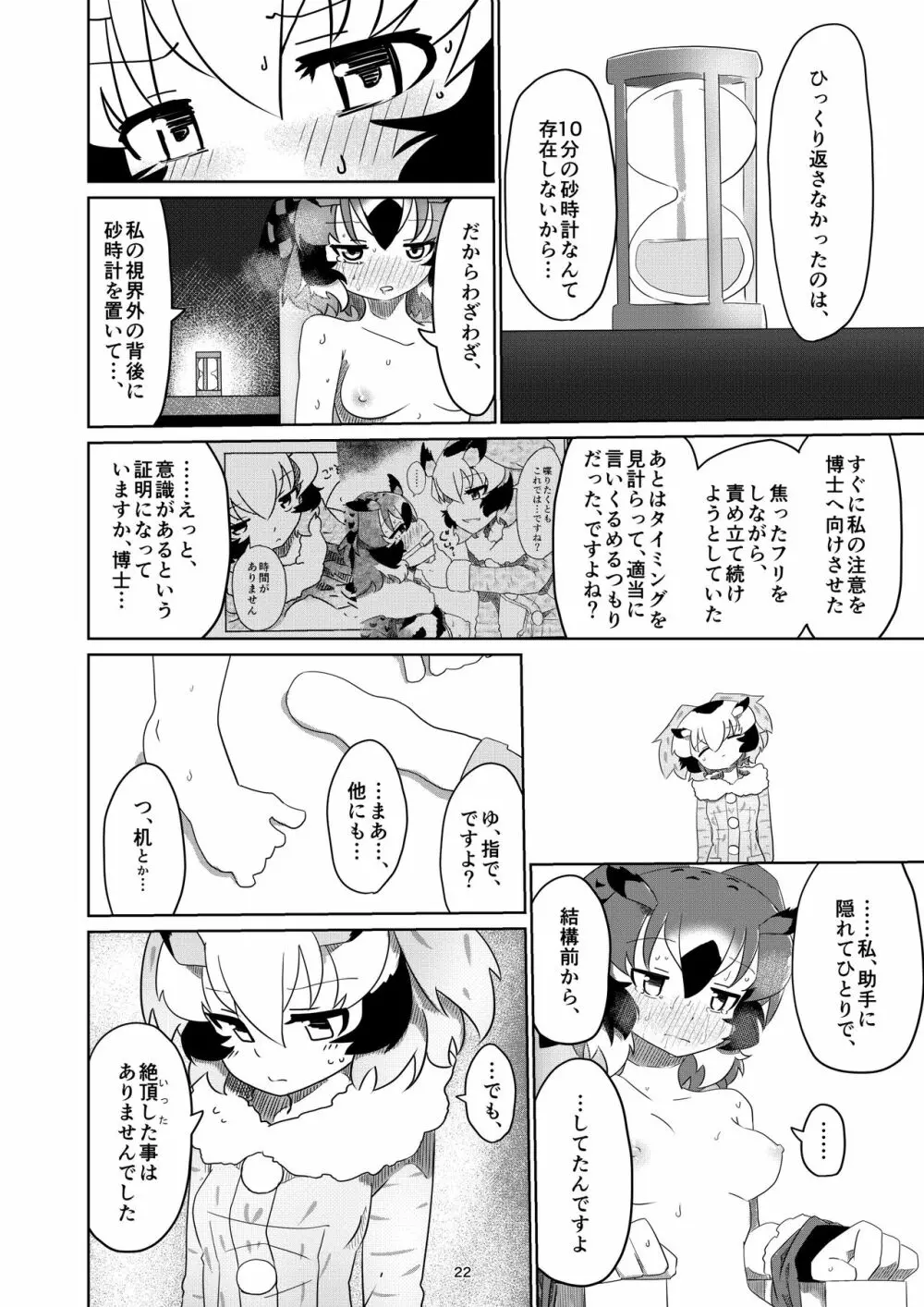 APPLE WOLF 0006 このはえっち 3 Page.22