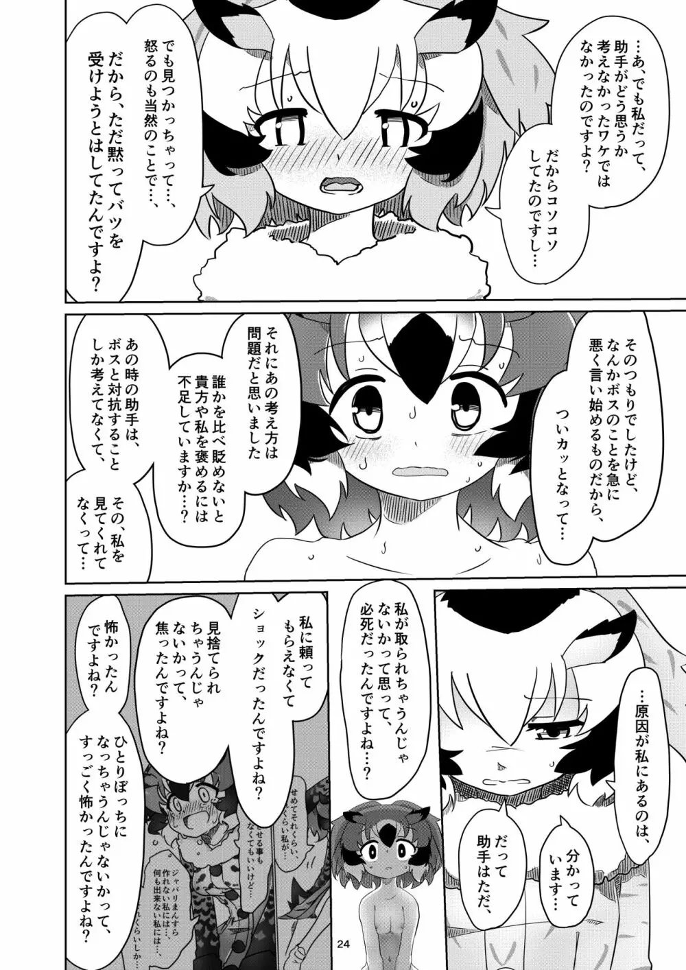 APPLE WOLF 0006 このはえっち 3 Page.24