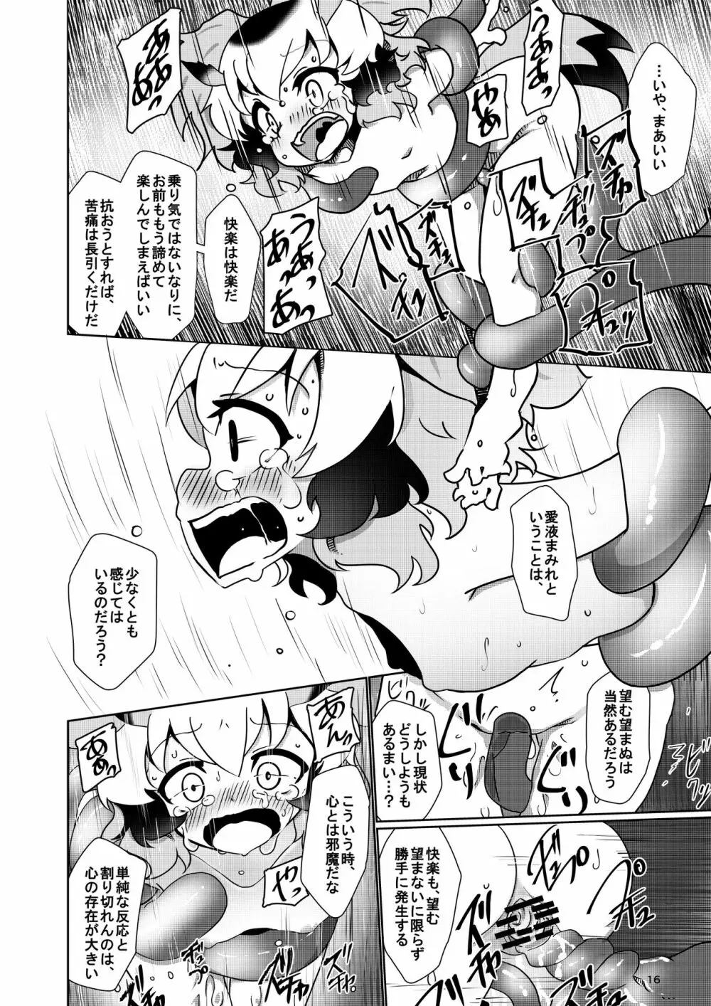 APPLE WOLF 0007 このはえっち 4 Page.16