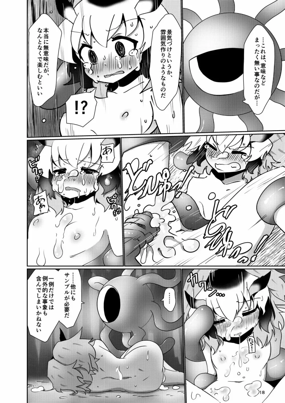 APPLE WOLF 0007 このはえっち 4 Page.18