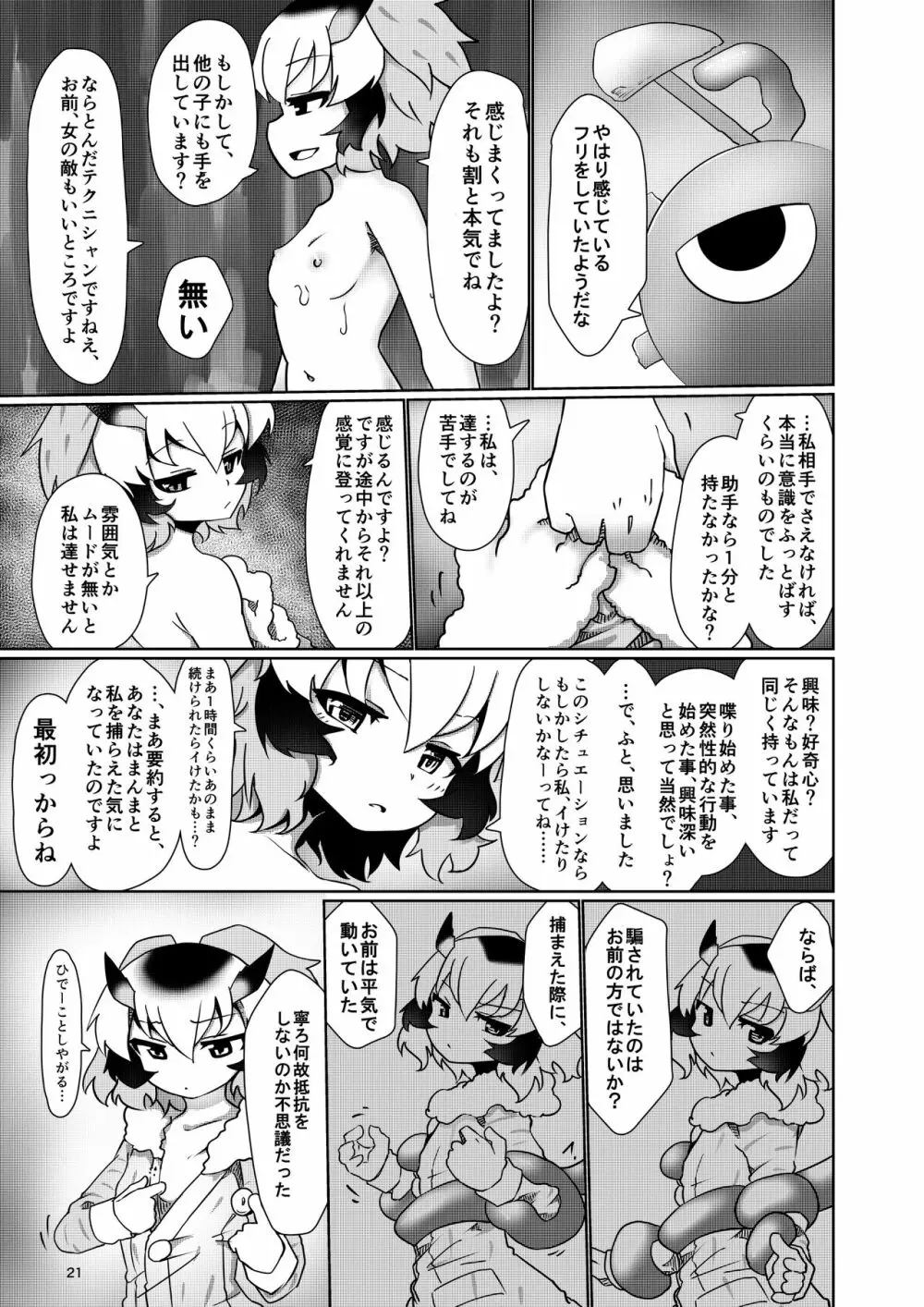 APPLE WOLF 0007 このはえっち 4 Page.21