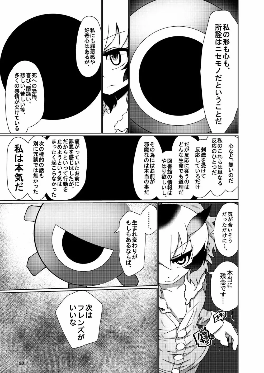 APPLE WOLF 0007 このはえっち 4 Page.23