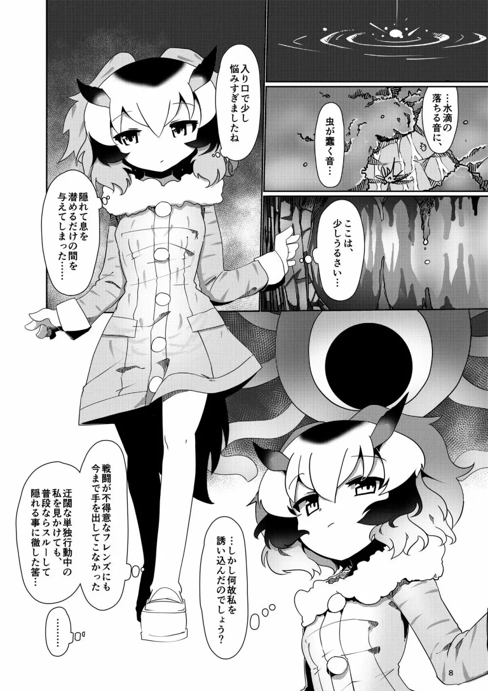 APPLE WOLF 0007 このはえっち 4 Page.8