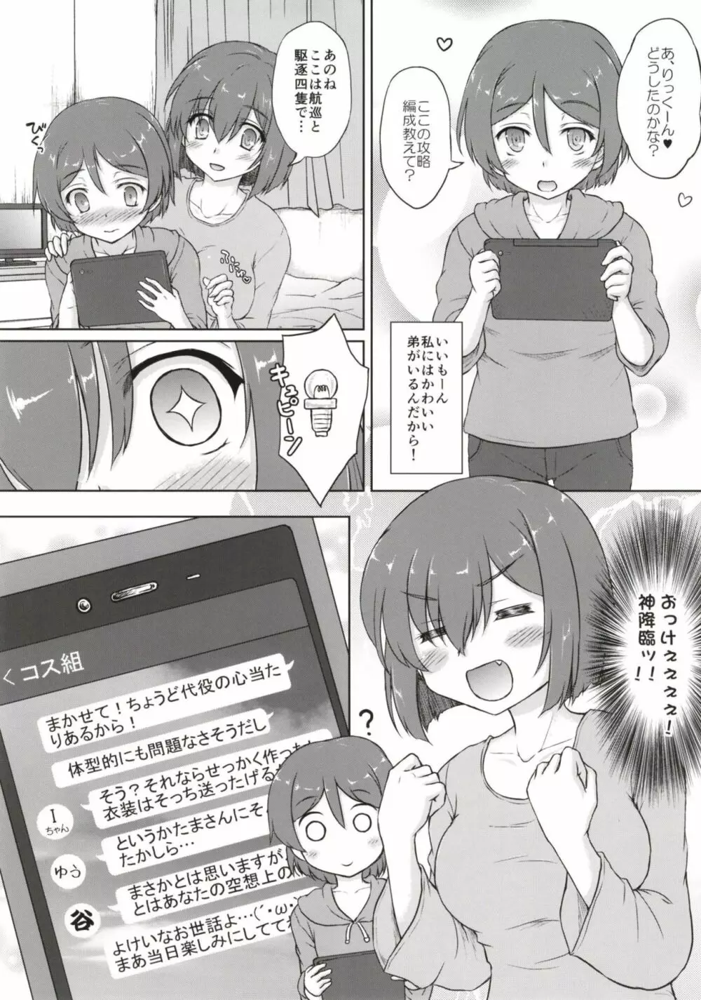 谷風くん奮闘記 Page.6