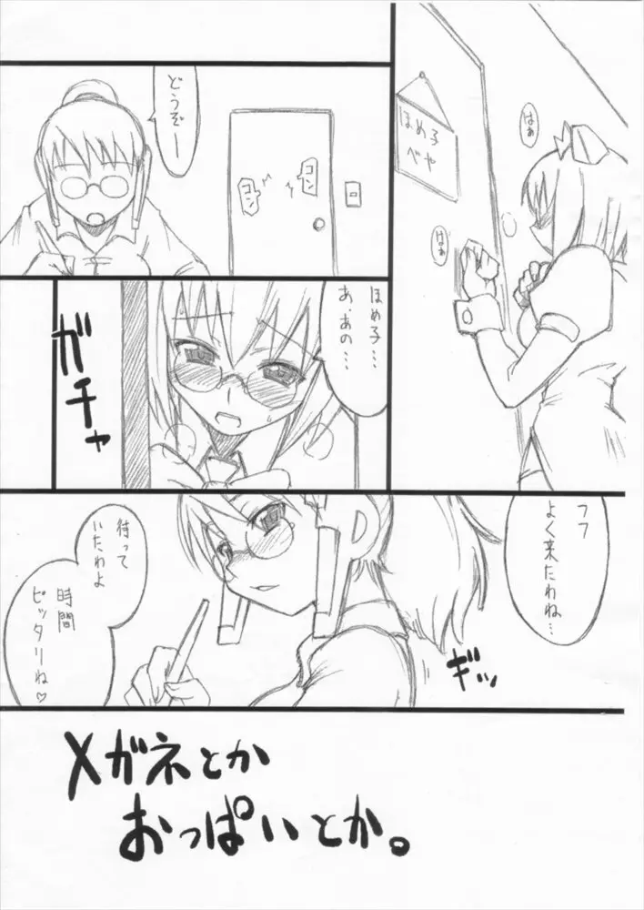 めが×おぱ Page.3